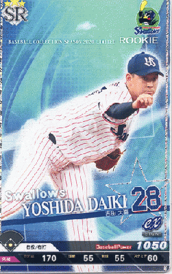 吉田 大喜 SR 【2020C4-SR-S028】