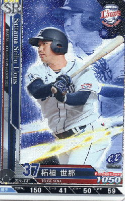 柘植　世那　SR 【202011-SR-L037】