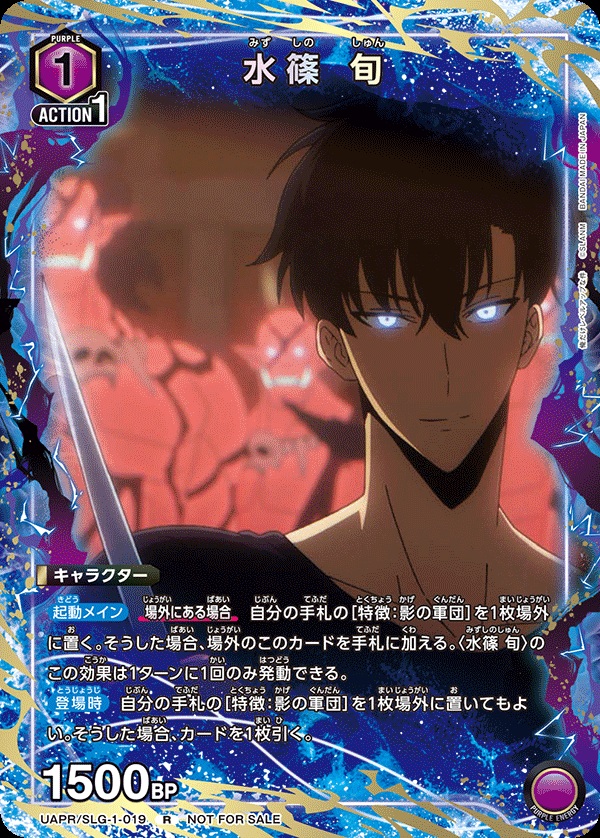 水篠 旬 【UAPR/SLG-1-019R】
