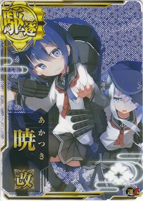 暁改【ホロ】【艦隊作戦オリジナルイラスト】【運↑】