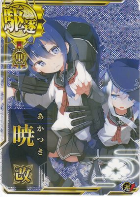 暁改【ホロ】【艦隊作戦オリジナルイラスト】【甲勲章】