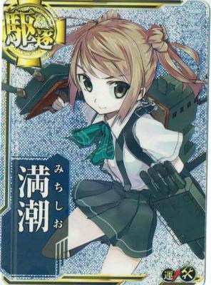 満潮【ホロ】【増設】