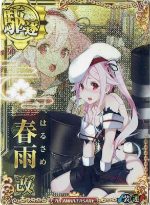 春雨改【中破】【7周年記念フレーム】【新イラスト】
