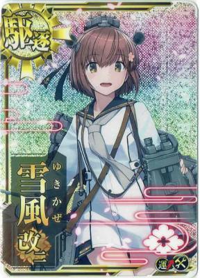 雪風改二【ホロ】【増設】