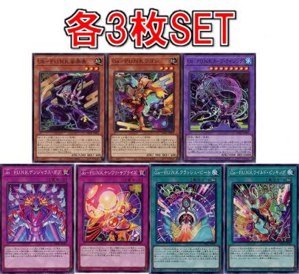 P.U.N.Kノーマルセット 【画像の7種各3枚セット】