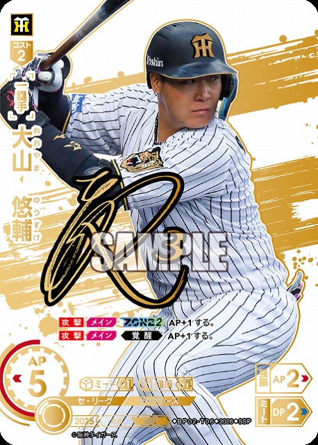 ※秋葉原店併用商品 大山　悠輔(阪神タイガース)(SSP) 【26BP02-T06SSP】