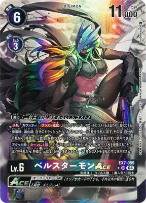 ベルスターモンACE(パラレル)【EX7/059SRP】