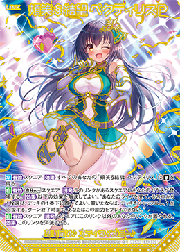 頬笑§結望 ペクティリスP(ガチャ限) 【E41/092MGNR】