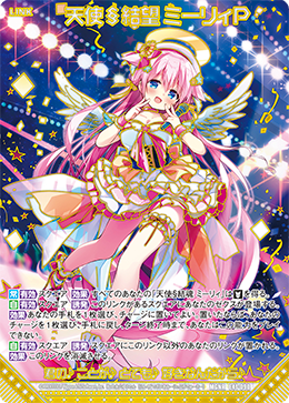 天使§結望 ミーリィP(ガチャ限) 【E41/090MGNR】