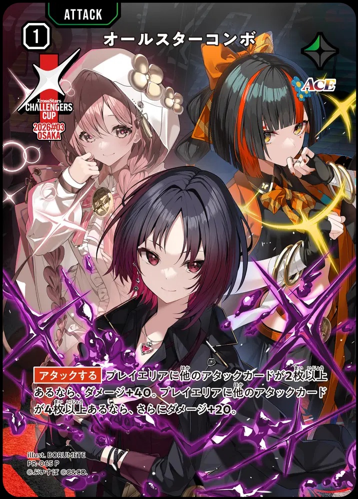 オールスターコンボ(CC 2026#03 OSAKA限定PR)【PR/065P】