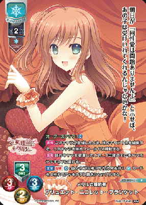 メリルの婚約者ブリュエット・ニコレット・プランケット 【LO-3254P】