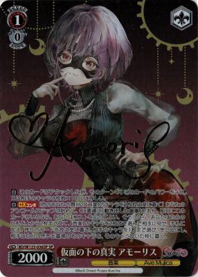 仮面の下の真実 アモーリス (SP) 【BD/W125-036SPSP】