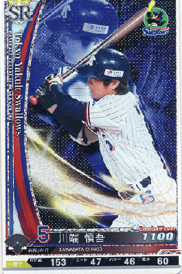 川端 慎吾 SR 【202109-SR-S005】