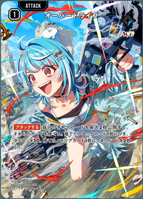 【キズ有り特価A】オーバードライブ(SRP) 【BP04-106SRP】