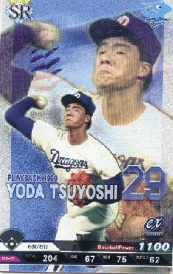 与田 剛 SR 【2021N2-SR-D029】