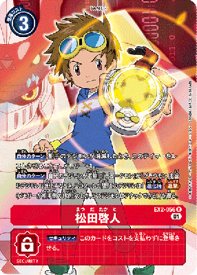 【キズ有り特価A】松田啓人(パラレル) 【EX2/056RP】