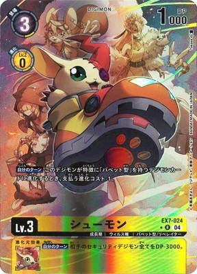 【キズ有り特価A】シューモン(パラレル) 【EX7/024RP】