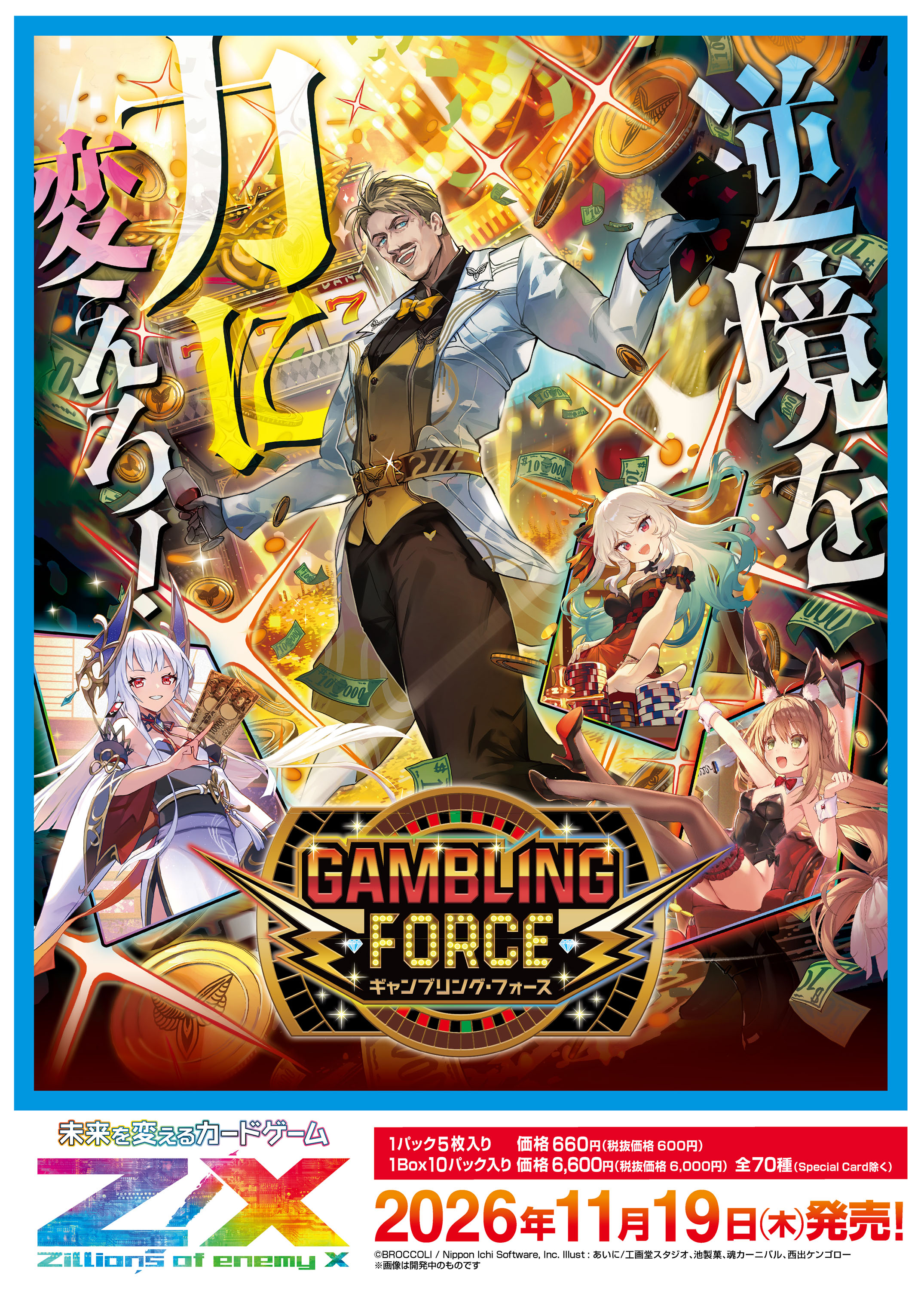 19%OFF【BOX予約】Z/X -Zillions of enemy X- 【IG17】 イグニッションパック GAMBLING FORCE　BOX(10パック)【26年11月19日発売】※店舗引取り不可※9/20締切