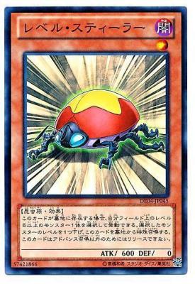 【キズ有り特価 A】レベル・スティーラー【DE04-JP045】