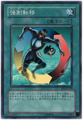 【キズ有り特価 A】強制転移【BE2-JP190SR】