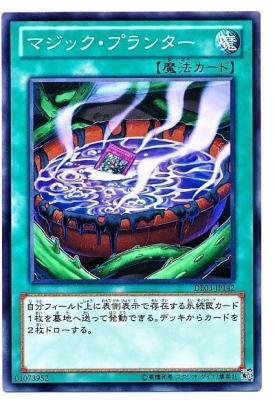 【キズ有り特価 A】マジック・プランター【DE03-JP142】