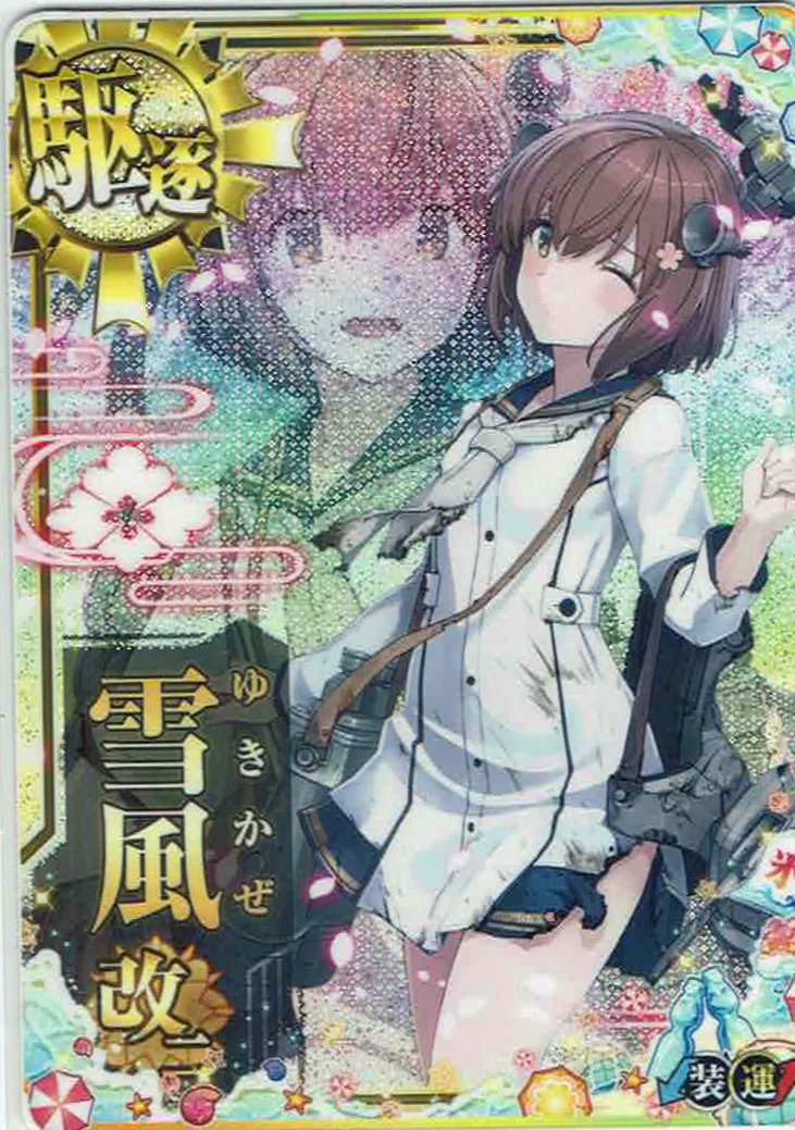 雪風改二【中破】【2025サマーフレーム】