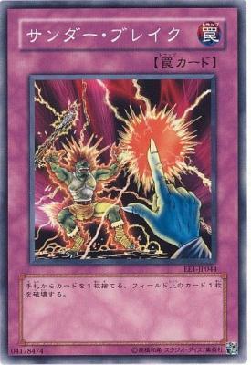 【キズ有り特価 A】サンダー・ブレイク【EE1-JP044】
