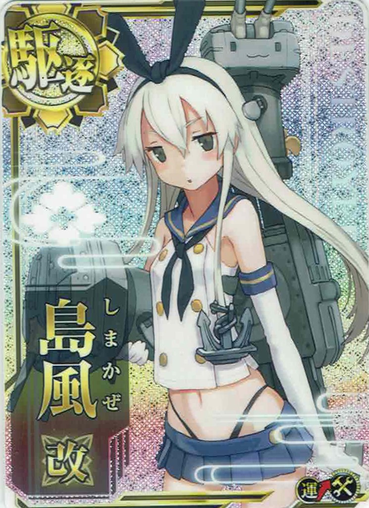 島風改【ホロ】【増設】