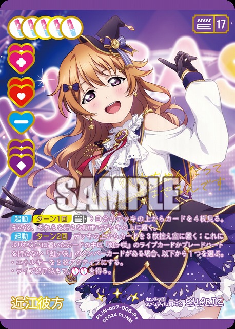 ※秋葉原店併用商品 近江彼方(P+) 【PL!N-bp7-006-P+】