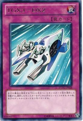【キズ有り特価 A】TGX3-DX2【EXVC-JP068R】
