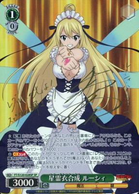 ※秋葉原店併用商品 星霊衣合成 ルーシィ (SP) 【FT/S120-028SP】