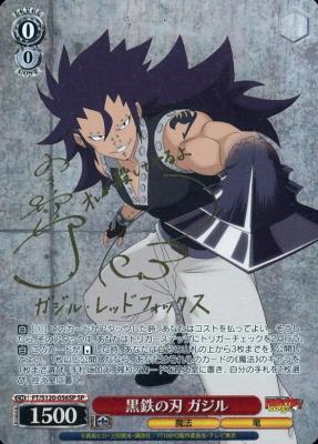 ※秋葉原店併用商品 黒鉄の刃 ガジル (SP) 【FT/S120-056SP】