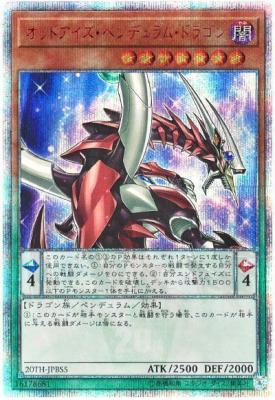 【キズ有り特価 A】オッドアイズ・ペンデュラム・ドラゴン(20SE)【20TH-JPBS520SE】