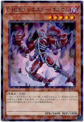 E-HEROシニスター・ネクロム【24TP-JP404PA】