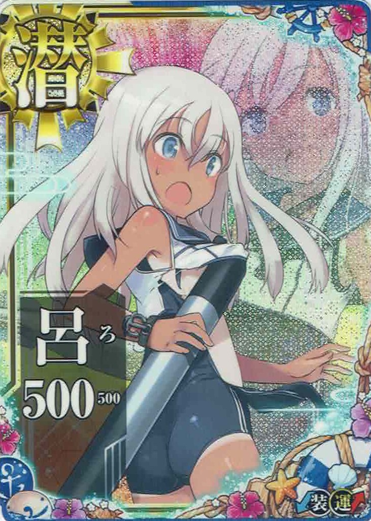 呂500【中破】【2023サマーフレーム】