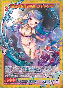 ※秋葉原店併用商品 深き地の統率者 シャドメラ (ガチャ限)  【IG05-097SEC】