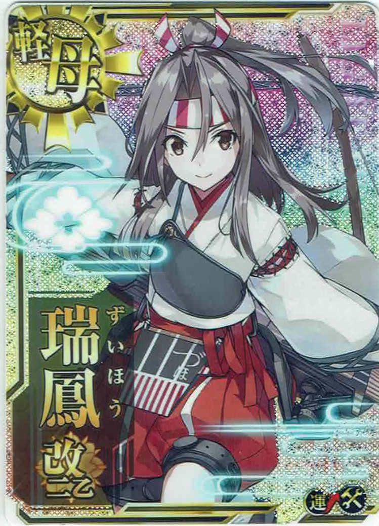 瑞鳳改二乙【ホロ】【増設】
