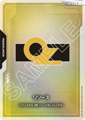 リソース(OZ)【GCG/RP/016P】