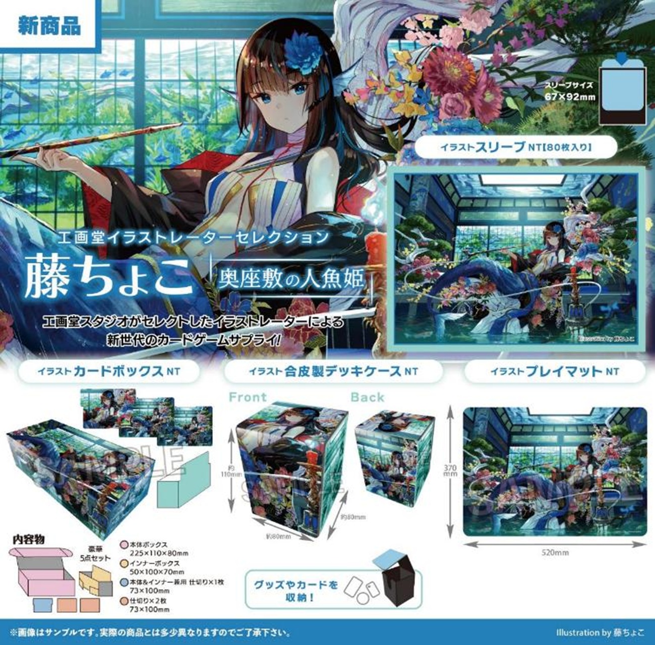 ※9/27締切【デッキケース予約】PROOF 工画堂スタジオイラストレーターセレクション イラスト合皮製デッキケースNT 藤ちょこ 奥座敷の人魚姫【26年11月発売予定】