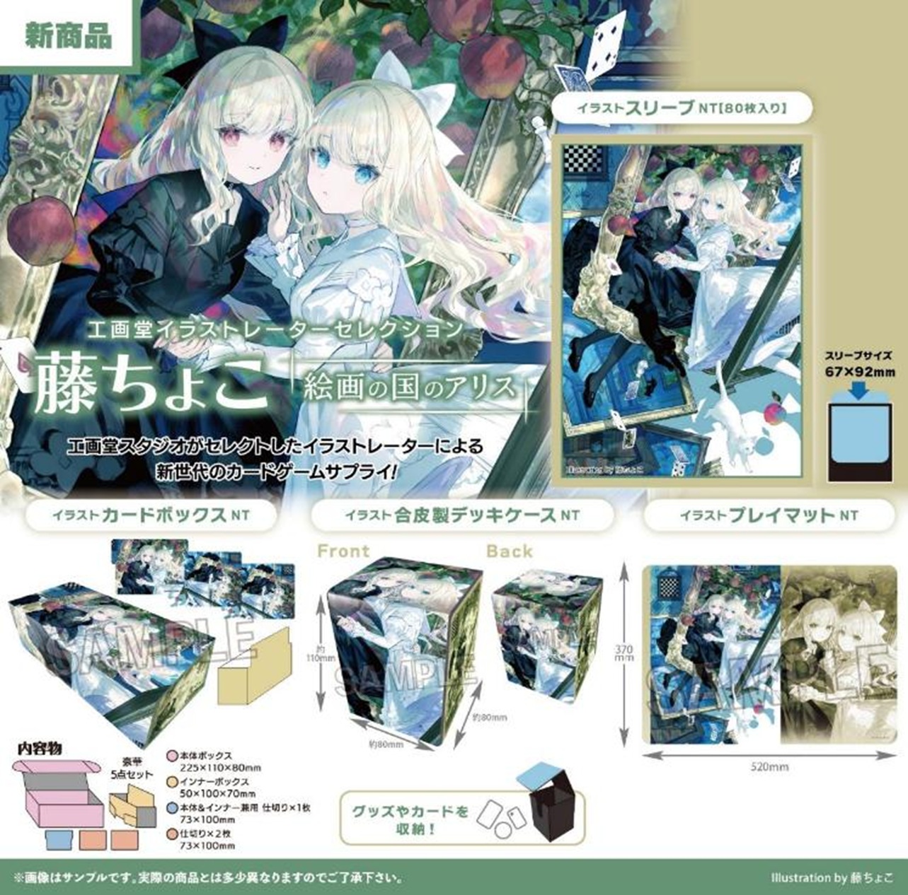 ※9/27締切【デッキケース予約】PROOF 工画堂スタジオイラストレーターセレクション イラスト合皮製デッキケースNT 藤ちょこ 絵画の国のアリス【26年11月発売予定】