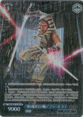 ※秋葉原店併用品　“別の銀河での戦い”アソーカ・タノ(SP) 【SW/SE47/41SP　SP】