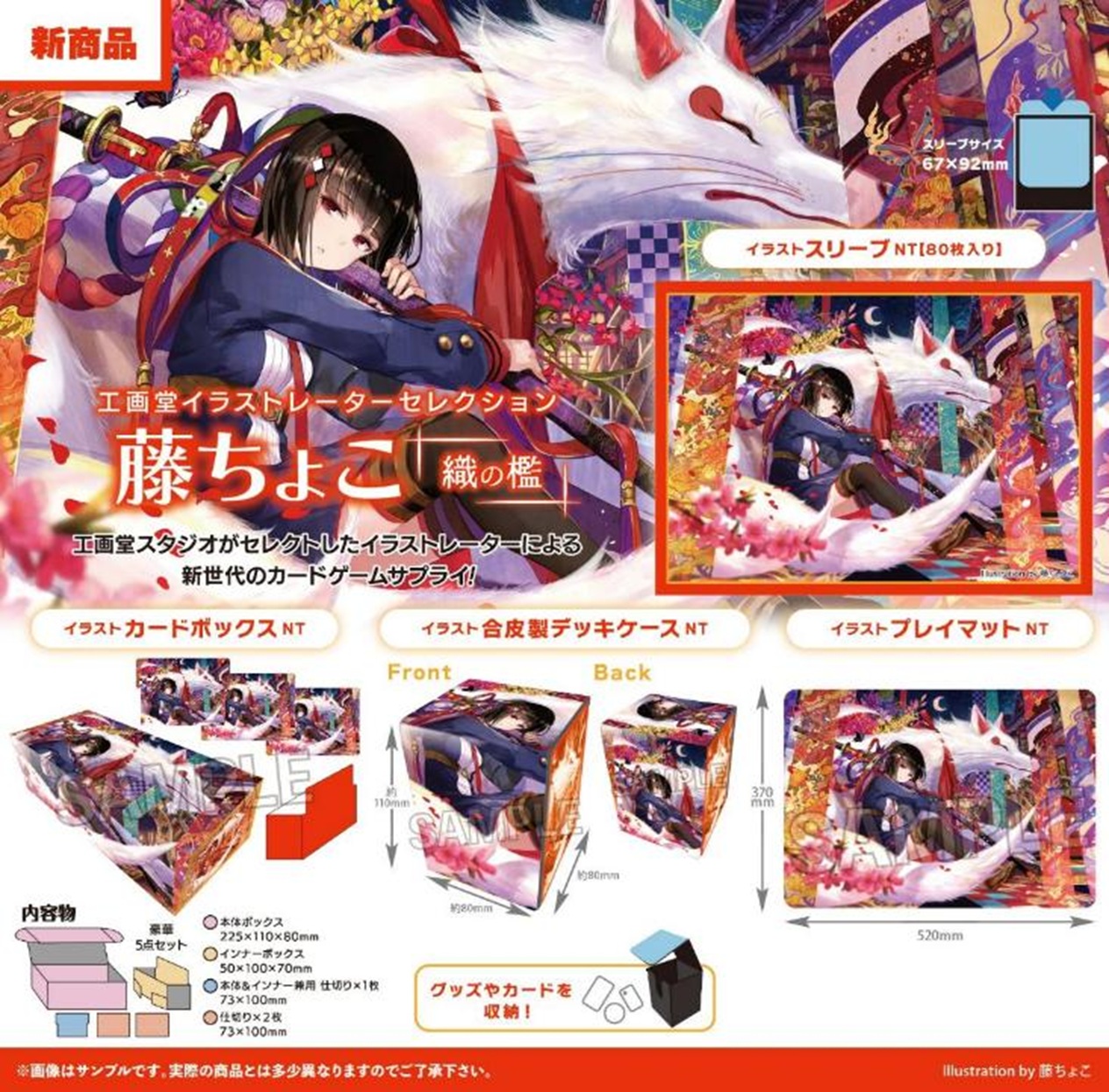 ※9/27締切【デッキケース予約】PROOF 工画堂スタジオイラストレーターセレクション イラスト合皮製デッキケースNT 藤ちょこ 織の檻【26年11月発売予定】