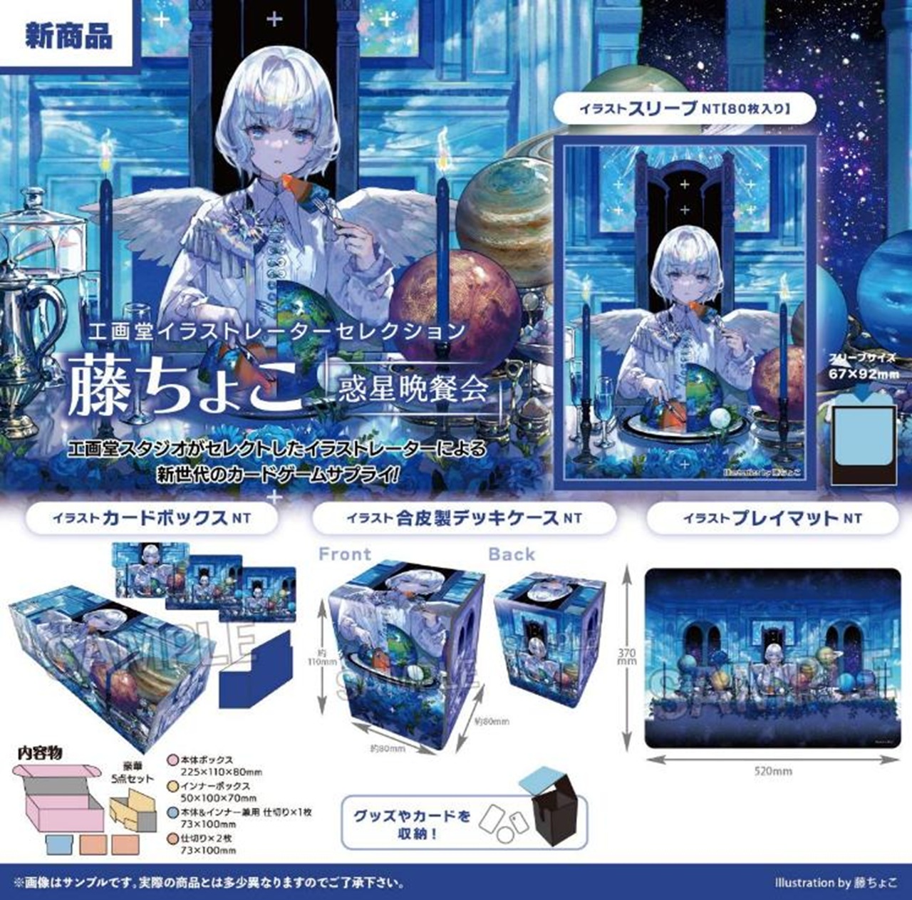 ※9/27締切【プレイマット予約】PROOF 工画堂スタジオイラストレーターセレクション イラストプレイマットNT 藤ちょこ 惑星晩餐会【26年11月発売予定】