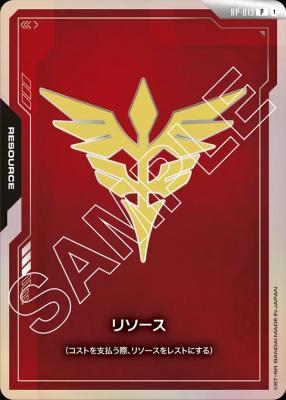 リソース(ネオ・ジオン軍)【GCG/RP/013P】