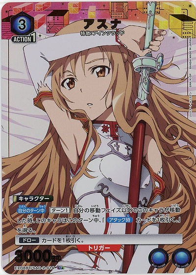【キズ有り特価A】アスナ(★) 【EX08BT/SAO-2-014U★】