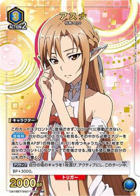 アスナ(★)【UA15BT/SAO/049R★】