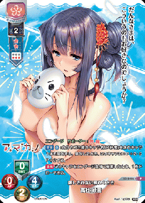 隠しきれない照れくささ 高社 紗雪(P) 【LO/5486P】