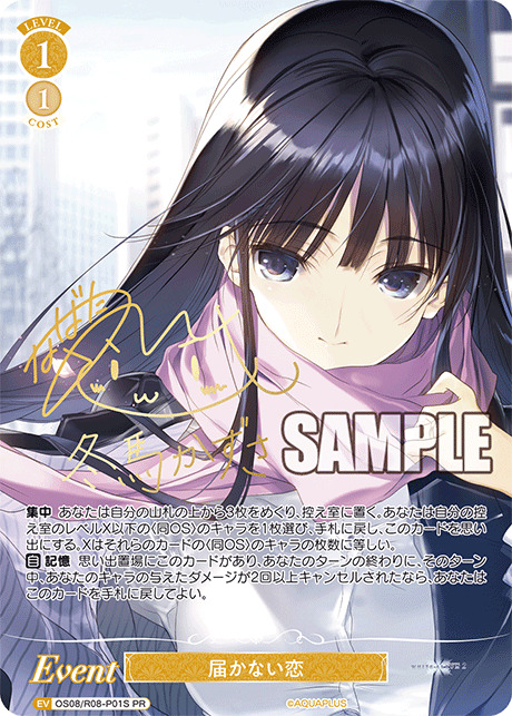 《※日本橋店併用商品》届かない恋(PR)【OS08/R08-P01SPR】