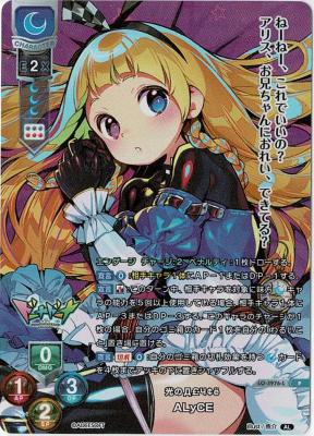 光のД£Ч¢ё ALyCE 【LO/3976L】