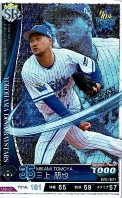 三上　朋也　SR　【201907-SR-DB035】